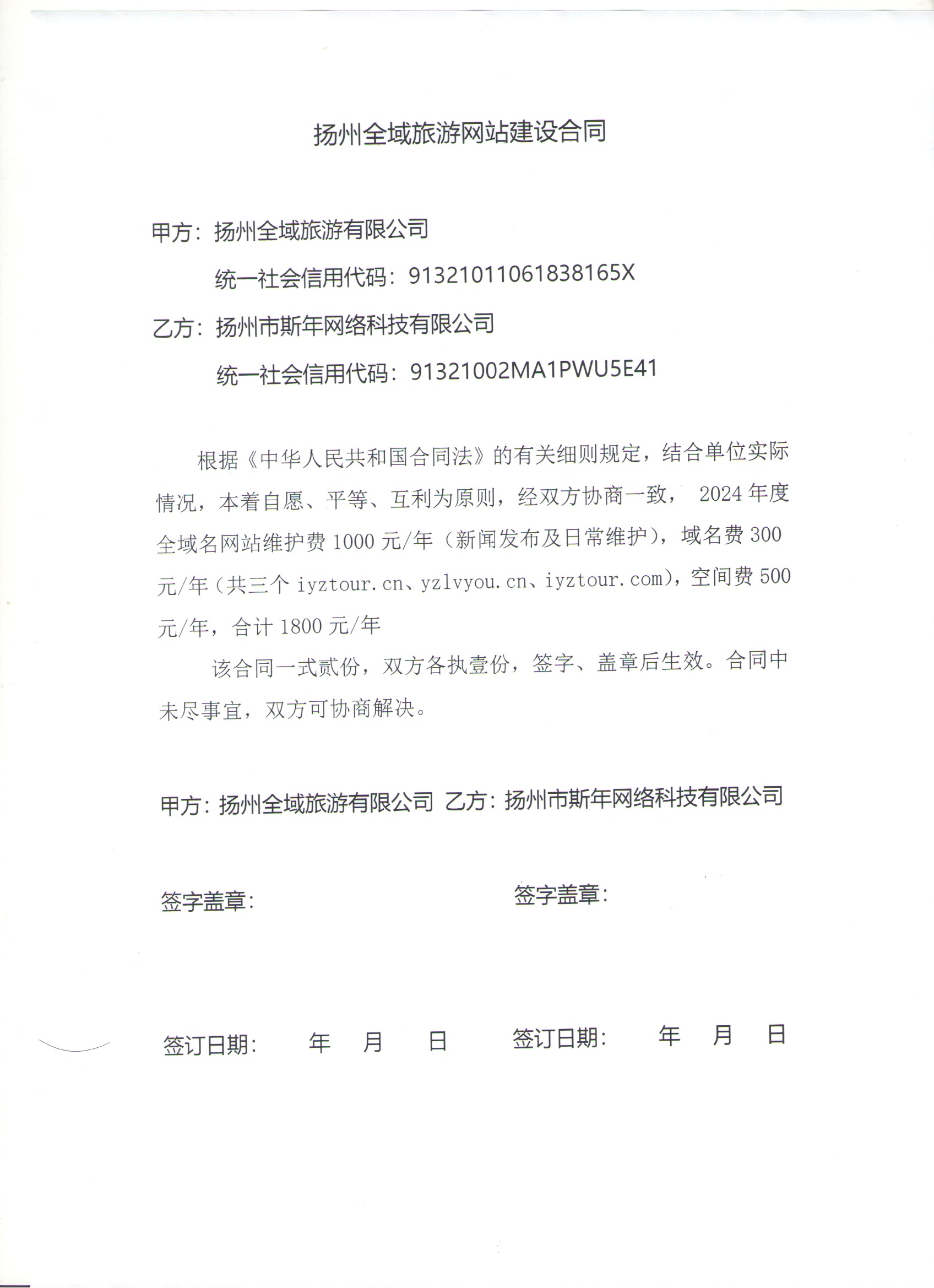 揚州全域旅游有限公司2025年-2027年度食材類采購項目成交公告